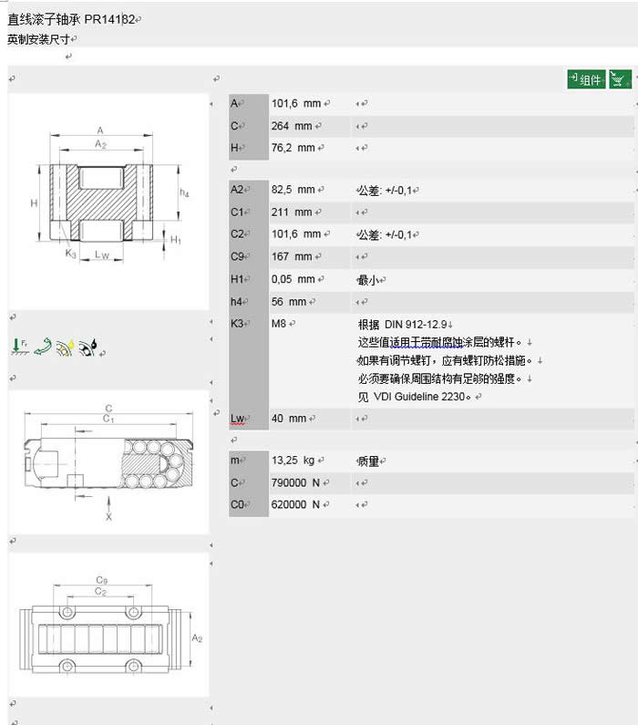 ina滑块导轨轴承PR系列参数图