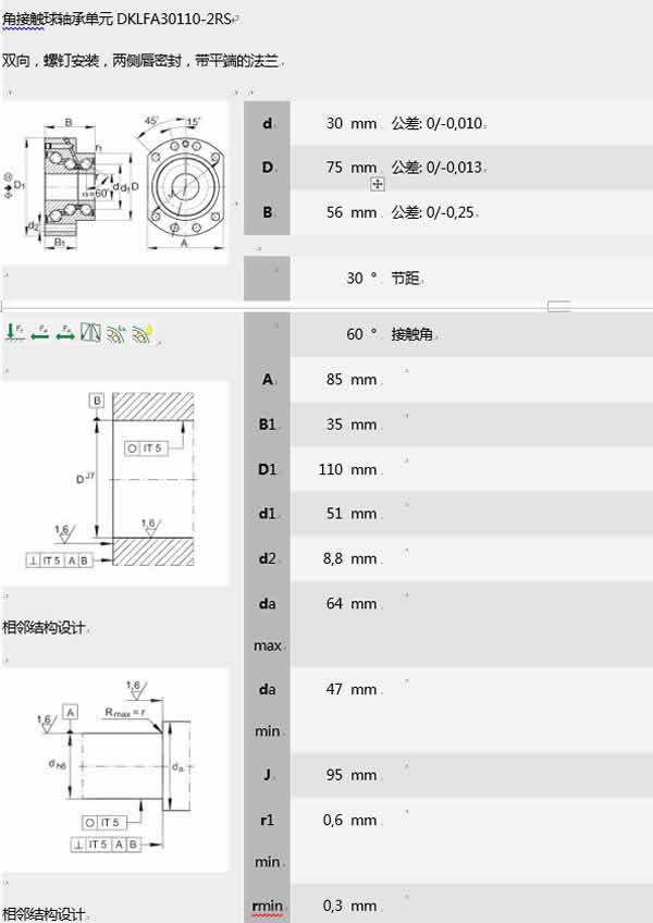 DKLFA丝杆支撑轴承参数图