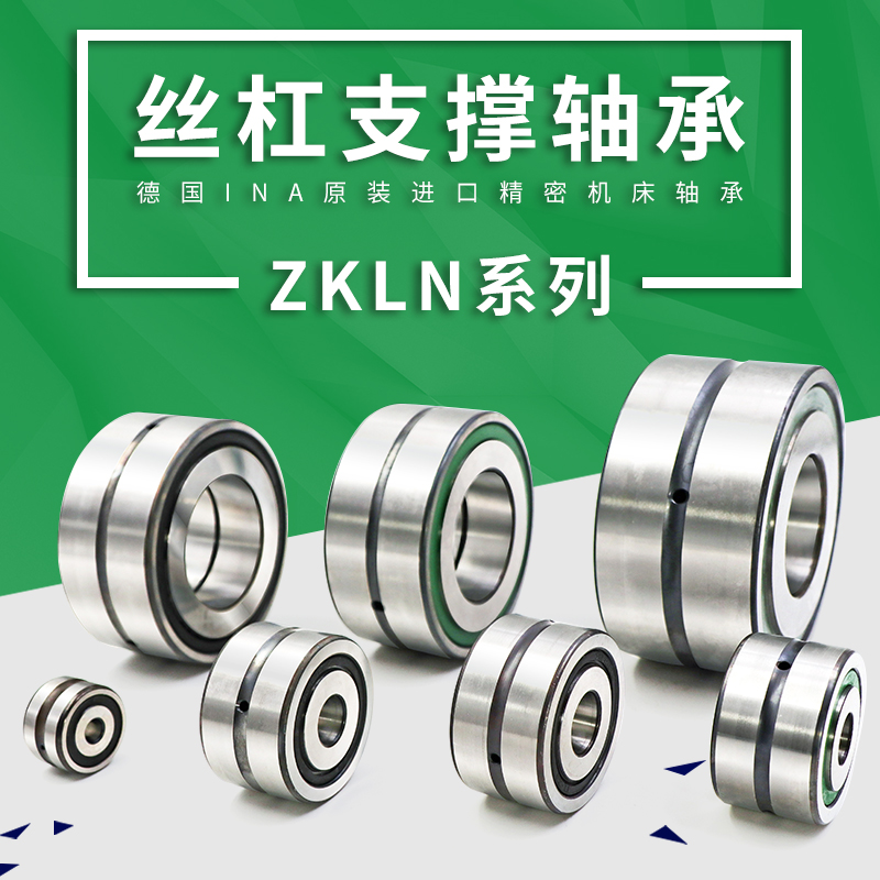 推力角接触球轴承 德国INA原装进口轴承 现货供应机床专用轴承 ZKLN1545-2Z-XL 东莞进口轴承 就选凌纳(图文)