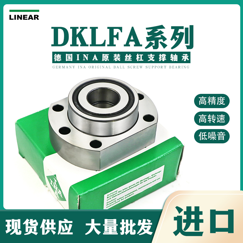 德国INA角接触球轴承 DKLFA1575-2RS 东莞凌纳供应 质量保证 原装轴承(图文)