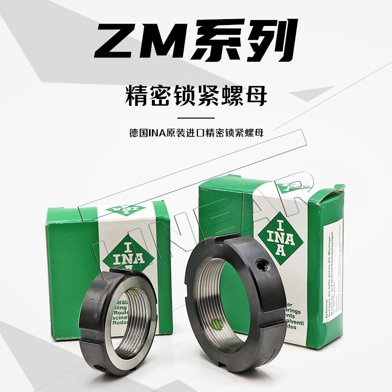 INA精密锁紧螺母 ZM70 轴承润与安装 丝杠轴承专用锁紧螺母(图文)