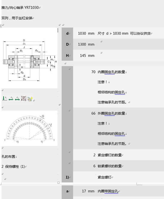 YRT转台轴承参数图